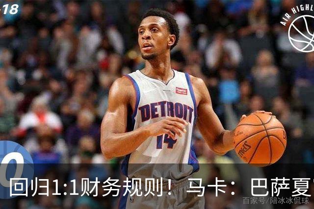 回归1:1财务规则！马卡：巴萨夏窗引援与注册获全面松绑