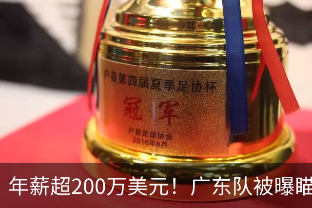 年薪超200万美元！广东队被曝瞄准米切尔，朱芳雨开始重磅投入？