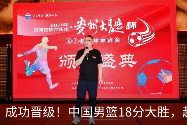 成功晋级！中国男篮18分大胜，赵继伟17+4+6李弘权17+4+4，胡金秋13+6杨瀚森10+5