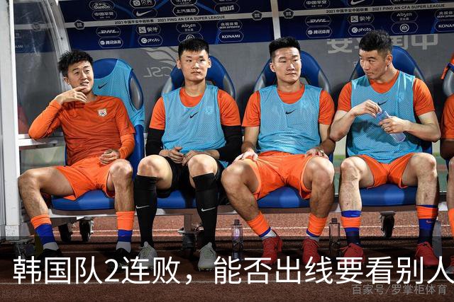 韩国队2连败，能否出线要看别人脸色 主帅洪明甫发布会上被问“球队是否集体食物中毒”